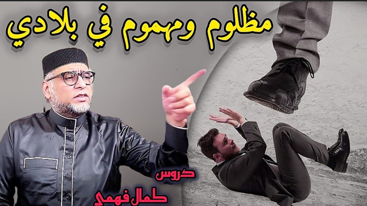 قال لي: مظلوم ومهموم في بلادي.