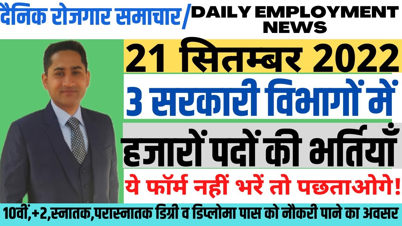 Top 3 government job vacancy in september 2022| top 3 government job vacancy in september 2022