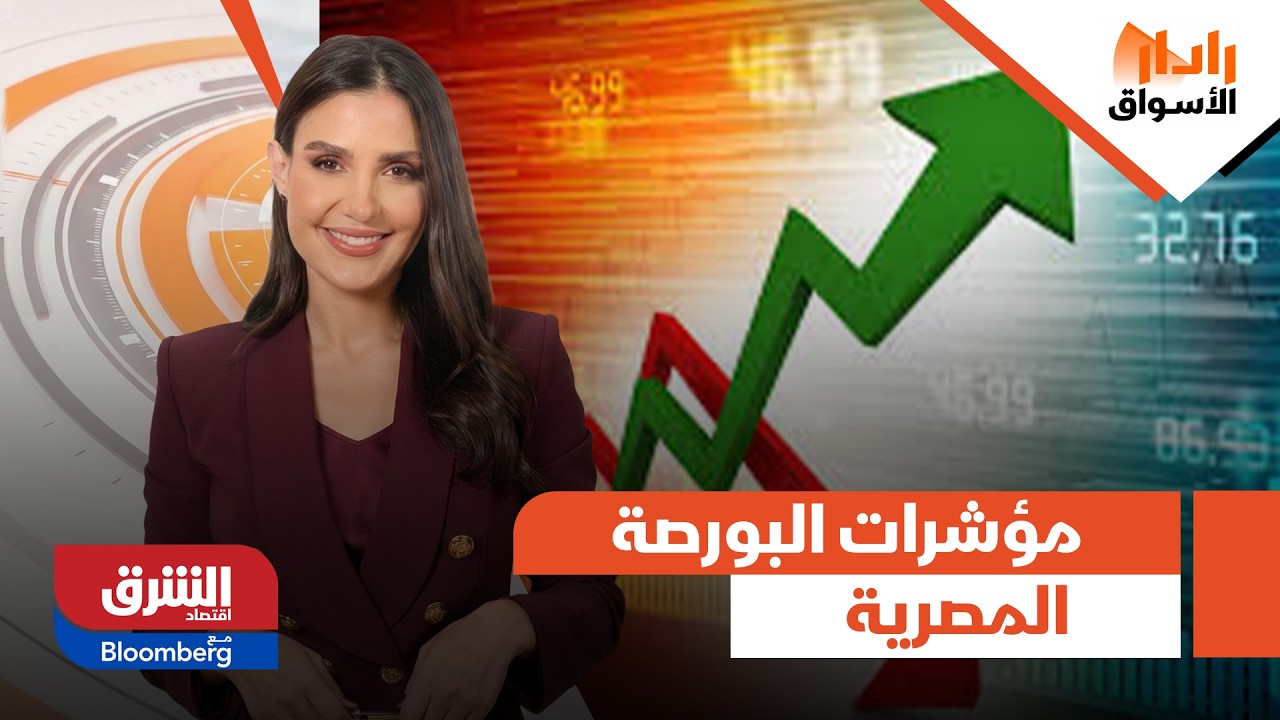 مؤشرات البورصة المصرية - رادار الأسواق