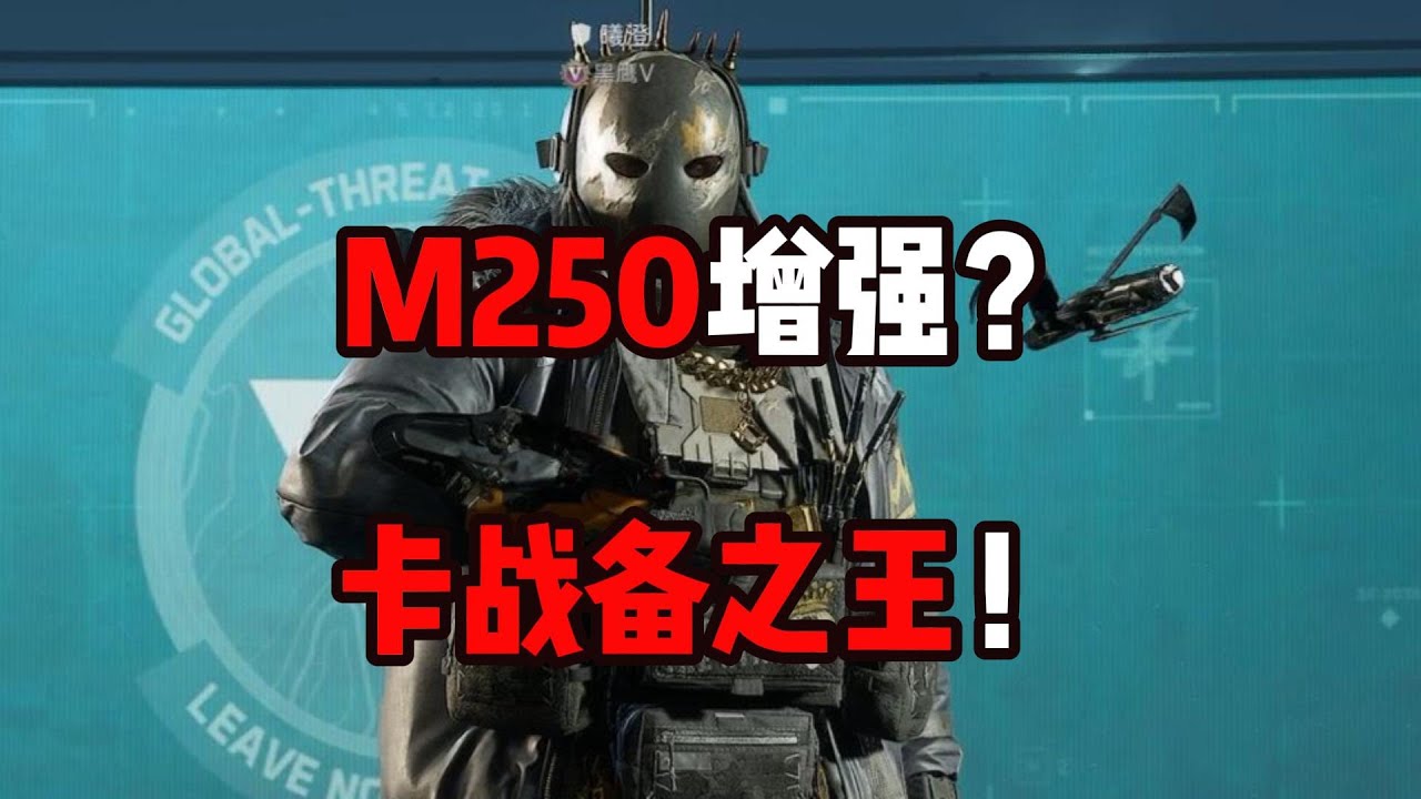 M250增强？卡战备之王！三角洲行动