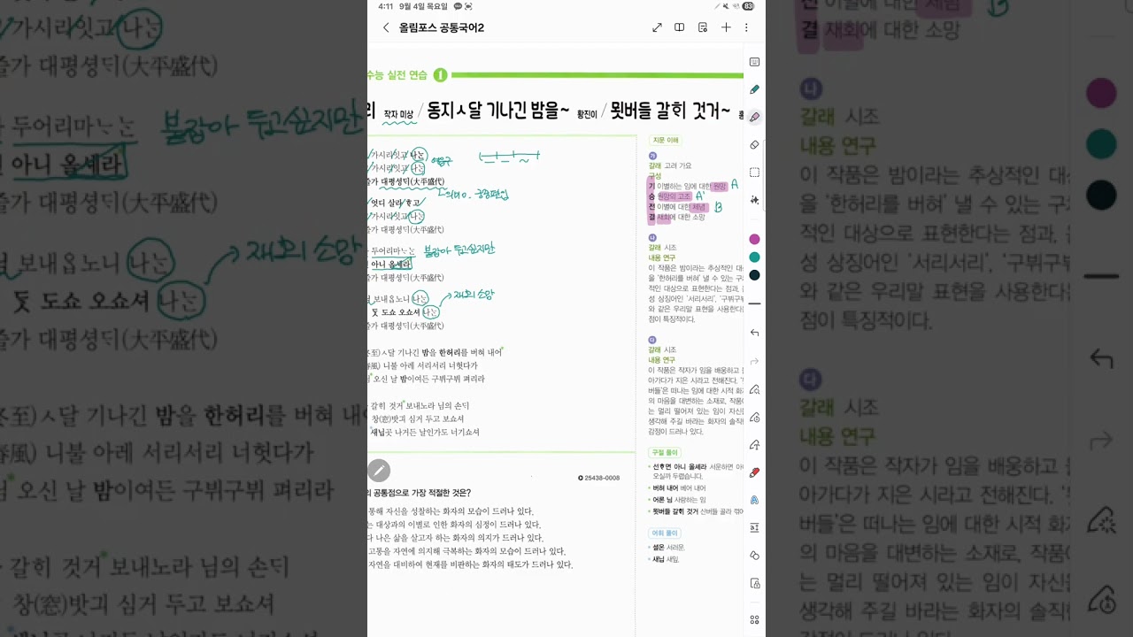 올림포스 공통국어2 - 가시리, 동짓달, 묏버들 
