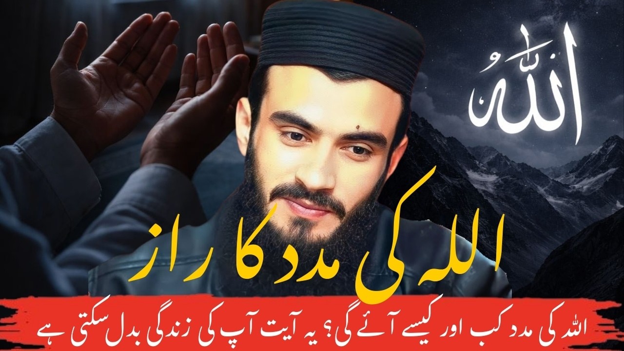 Ramzan Mein ALLAH Ki Madad Kaise Mile? — Ali Bhai Ki Naseehat