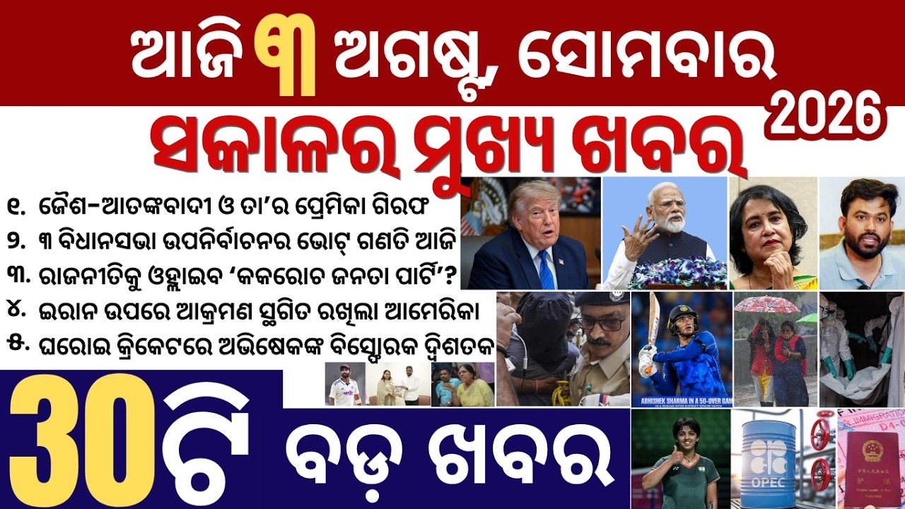 30 bada khabar | news of the day | abhishek blasts 233, pm modi | america & iran