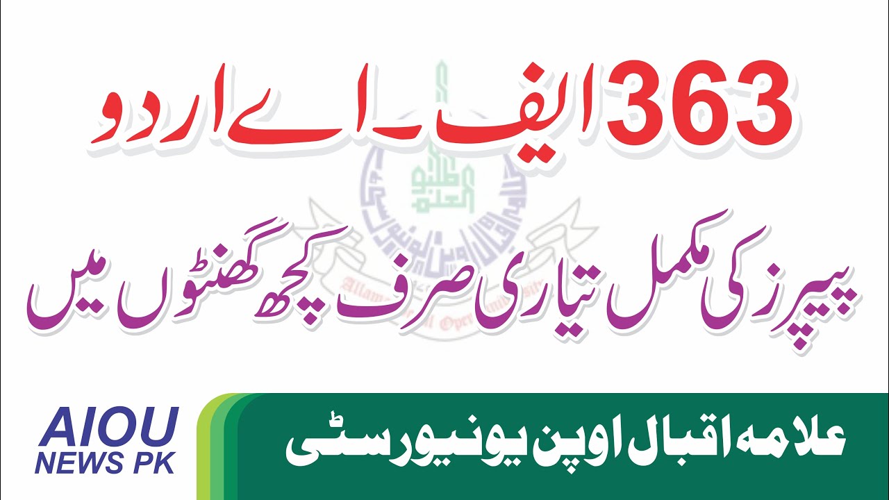 363 Urdu || 363 Urdu Paper || FA 1st Semester Complete Study || AIOU || AIOU NEWS PK