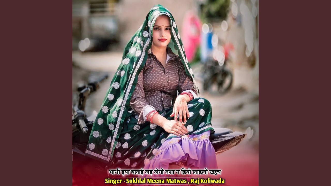भाभी इया बलाई लड़ लेगो नशा म डियो...