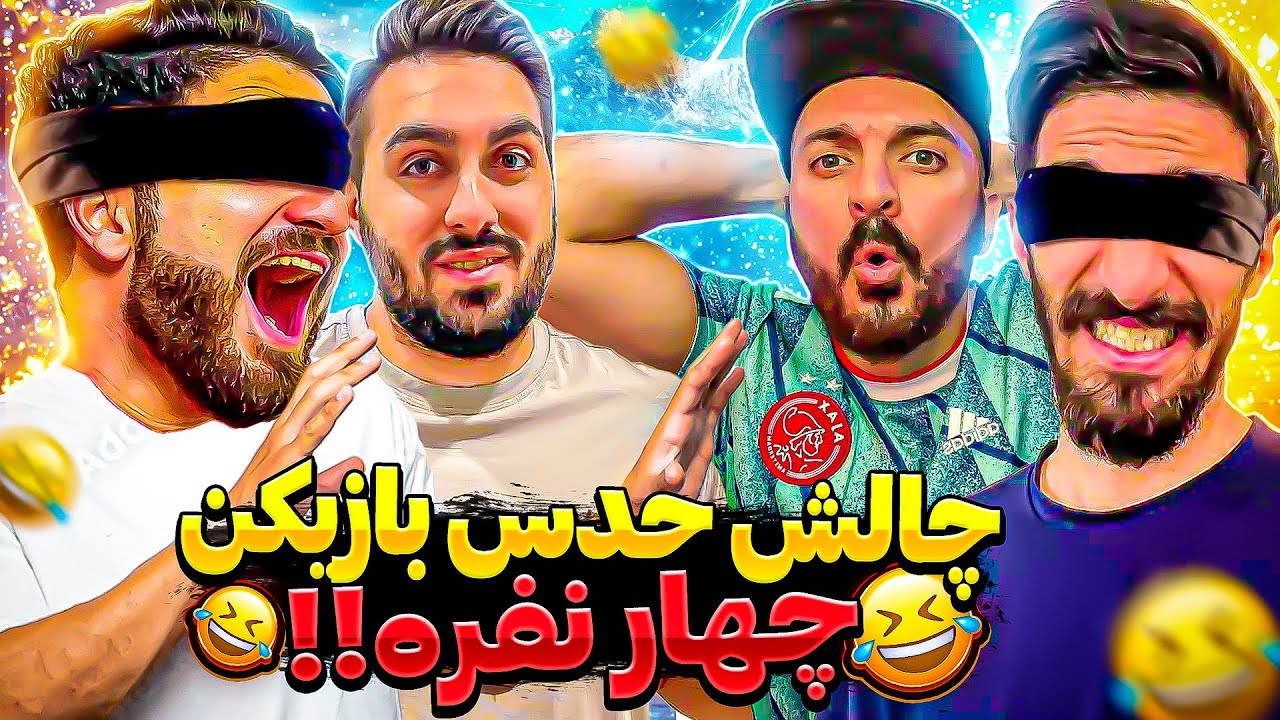 درفت فیفا ۲۳ با چالش درفت تیمی و حدس زدن بازیکن با چشمانی بسته😱🤯😍🔥FIFA 23 FUT DRAFT