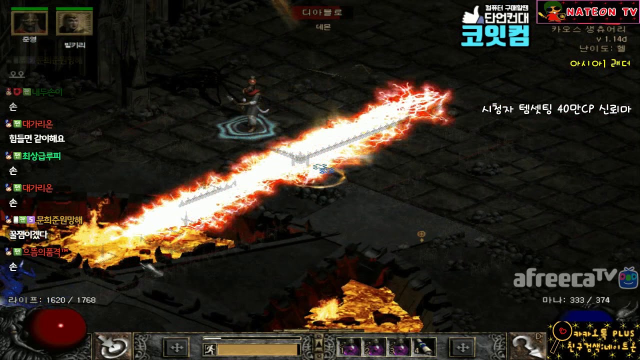 NATEON 디아블로2 신뢰마