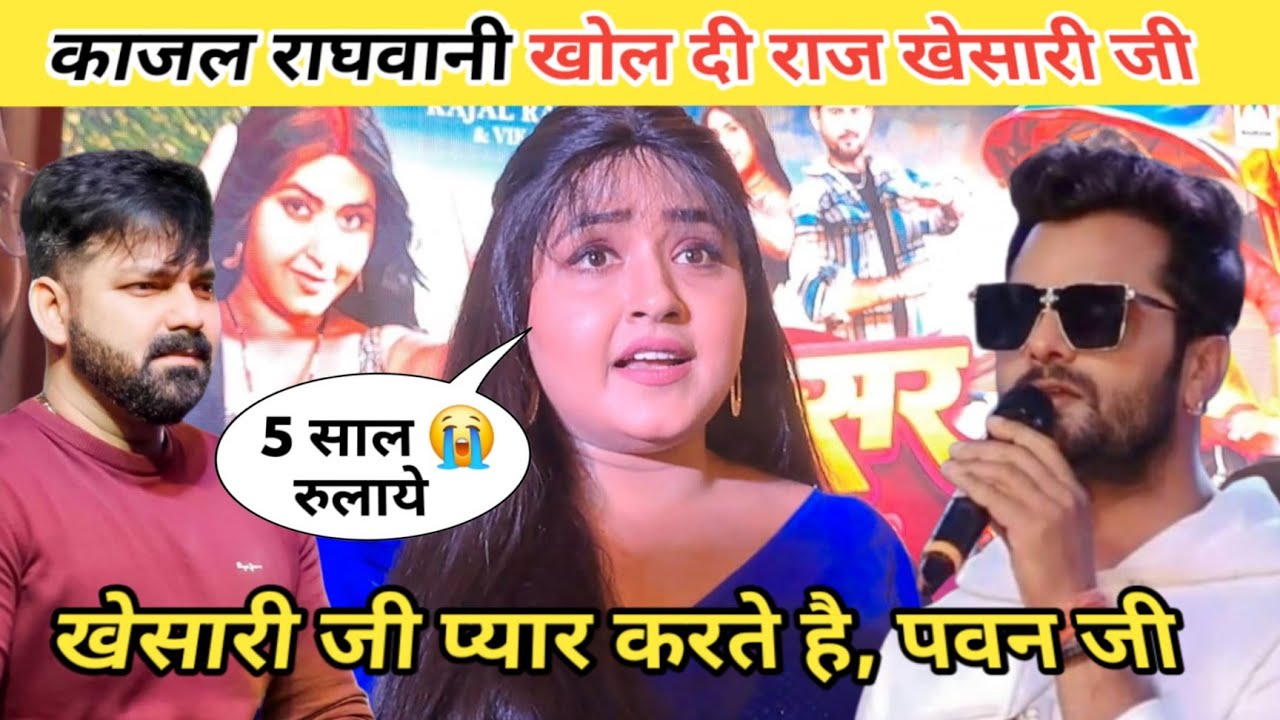 #kajalraghwani ने पहली बार | Khesari Lal को करारा जबाब खुलकर बोली | Event मे | Desi News