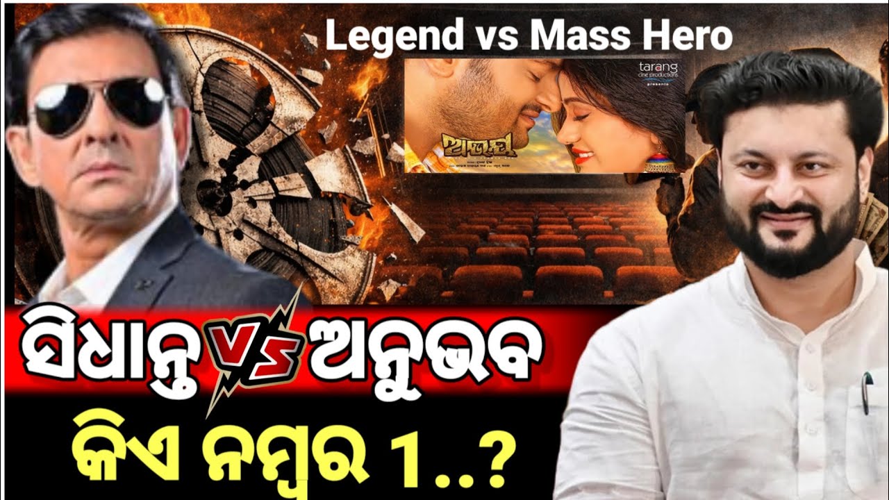 ସିଧାନ୍ତ vs ଅନୁଭବ କିଏ No1🔥? | Real King of Ollywood | Anubhav Mohanty