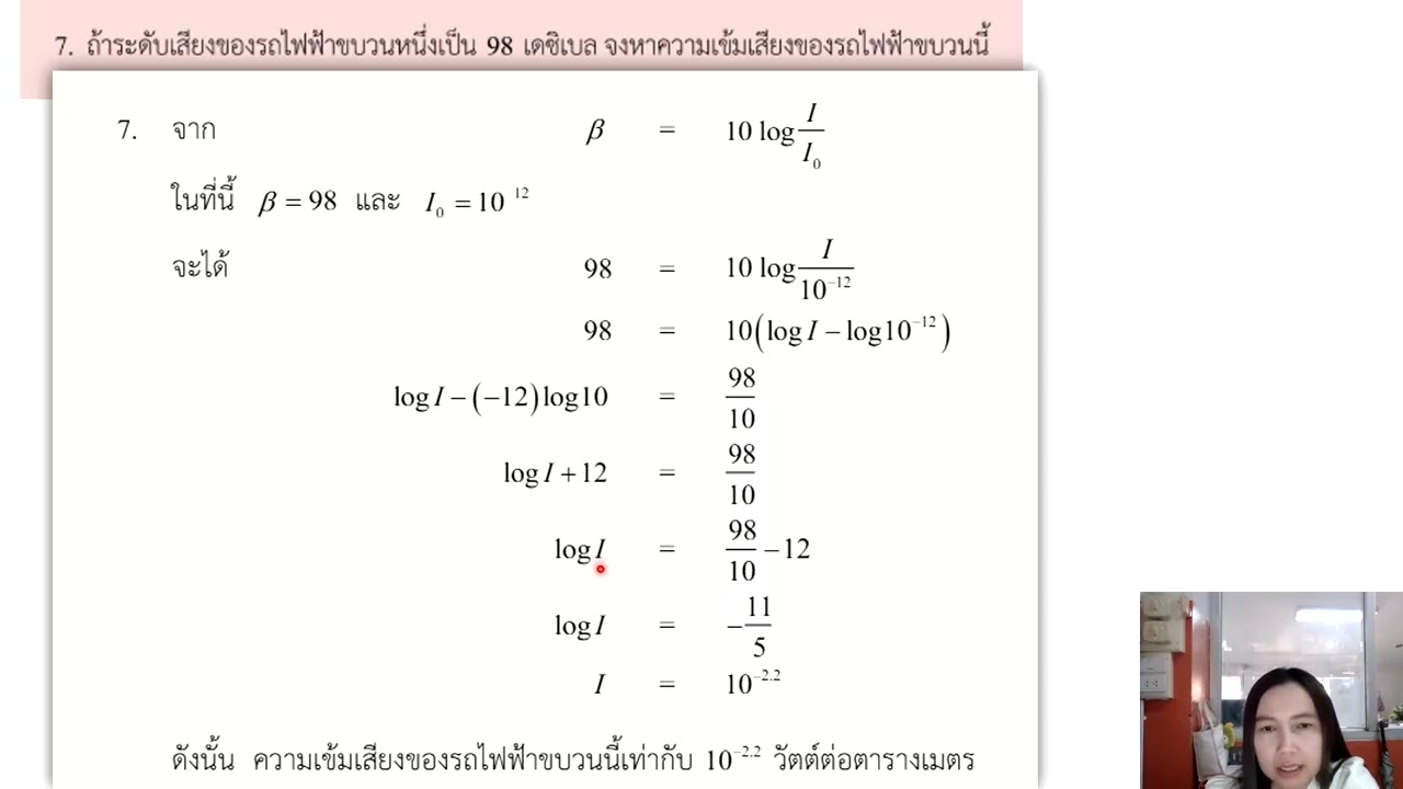 ประยุกต์ expo+log ตอนที่ 4