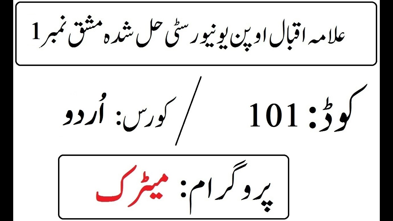 AIOU Code URD101 Solved Assignment No 1 Spring 2026 | 03468885319
