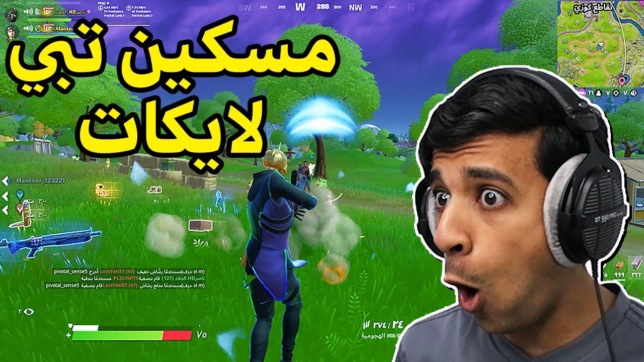 دخلت دو عشوائي وجات الصدمة🤣|Fortnite