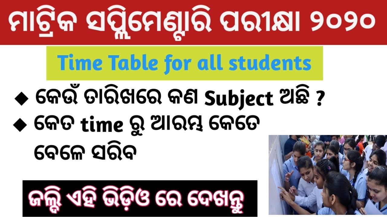 BSE Odisha 10th Supplementary Exam 2020 Time Table || 10th supplementary exam 2020
