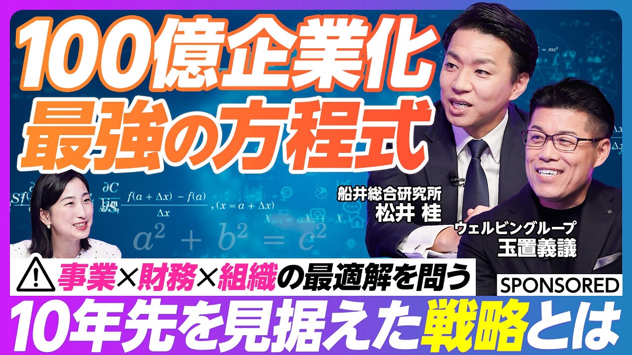【日本再生のカギは100億円企業】地域経済の牽引役／10年先のロードマップ／重要なのは100億円企業のイメージ