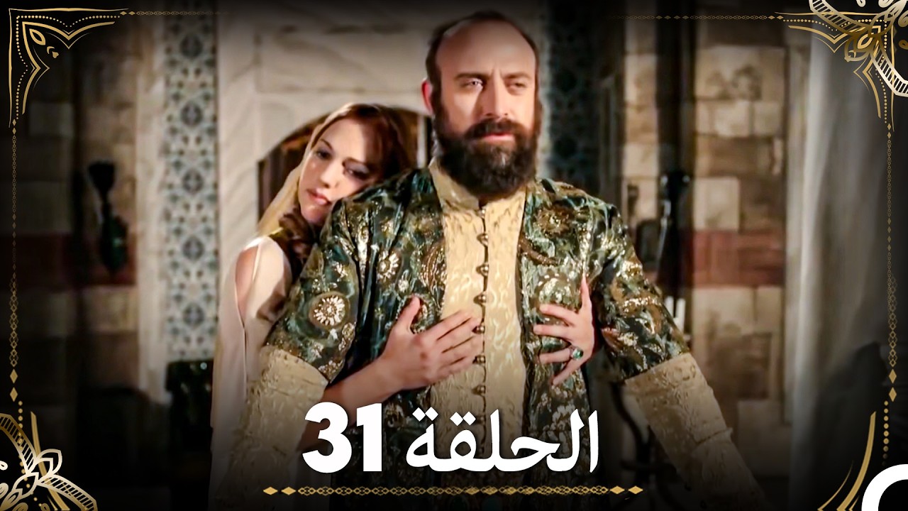 حبّ هُرَّم وسليمان - الجزء 31 (Arabic Dubbed)