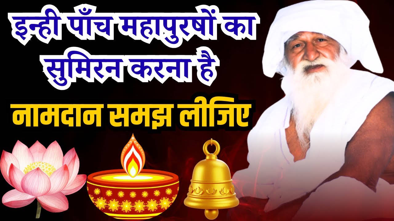 jaigurudev satsang जयगुरुदेव नामदान समझ कर  ऐसे सुमिरन करे 1988 #satsang #jaigurudev #1988satsang