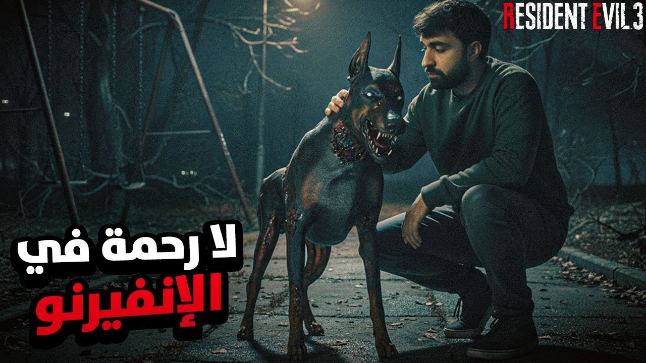أصعب كابوس في راكون سيتي | RE3 Remake Inferno – بث 1