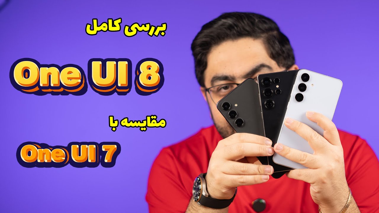 بررسی آپدیت One UI 8 سامسونگ | تفاوت‌های مهم با One UI 7