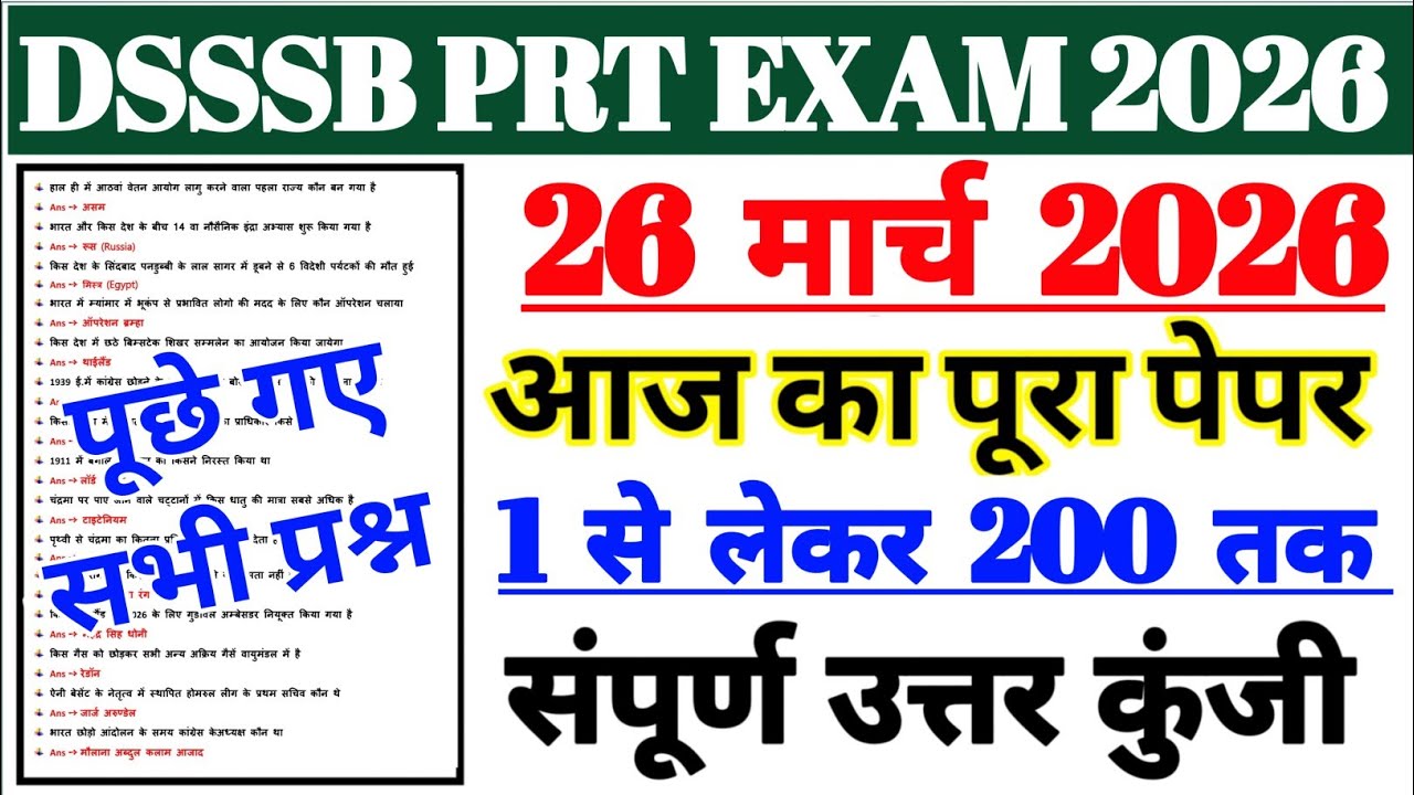 DSSSB PRT 26 March Exam Analysis 2026 | Dsssb PRT Exam Review Today | Dsssb Prt Paper Review Today