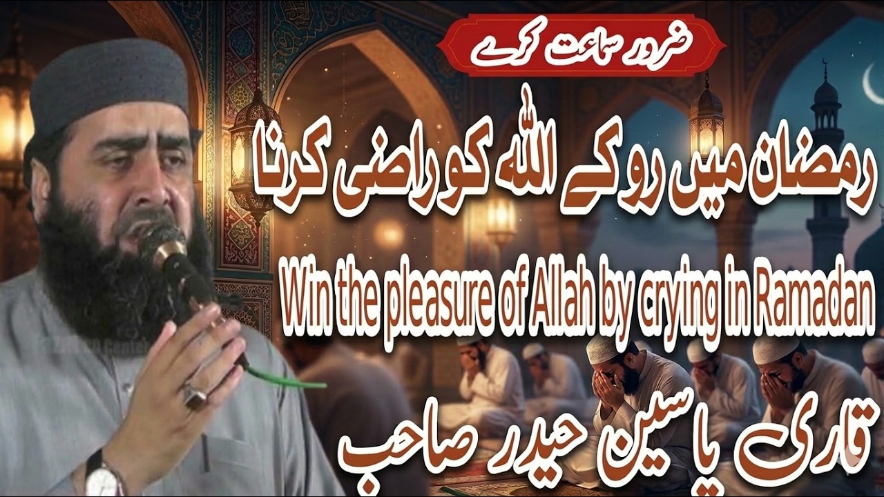 Ramdan Me Roo Ke Allah Ko Razi Krna By Qari Yaseen Haider Jamia Masjid Fatima R.a 42/2L Okara