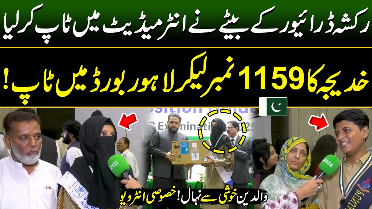 Lahore Board 2nd Year Position Holders 2025 - Official Result Announcement | Toppers of BISE Lahore