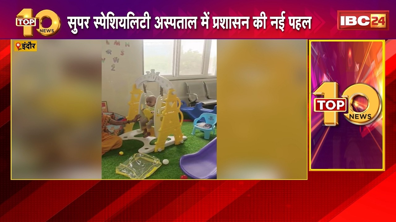 Indore सुपर स्पेशियलिटी अस्पताल में प्रशासन की पहल। कैंसर पीड़ित बच्चों को मिलेगा सकारात्मक माहौल