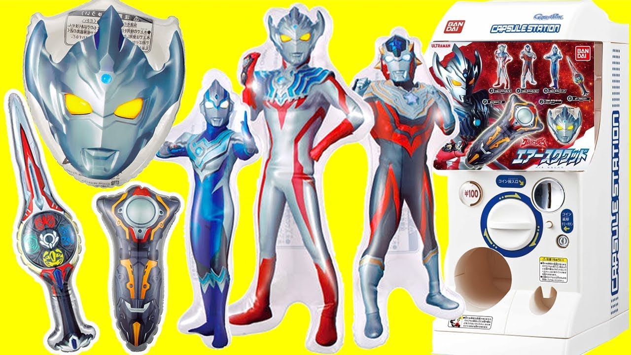 泰迦奧特曼小分隊變身氣球人偶對戰怪獸 超人力霸王泰迦扭蛋ultraman taiga