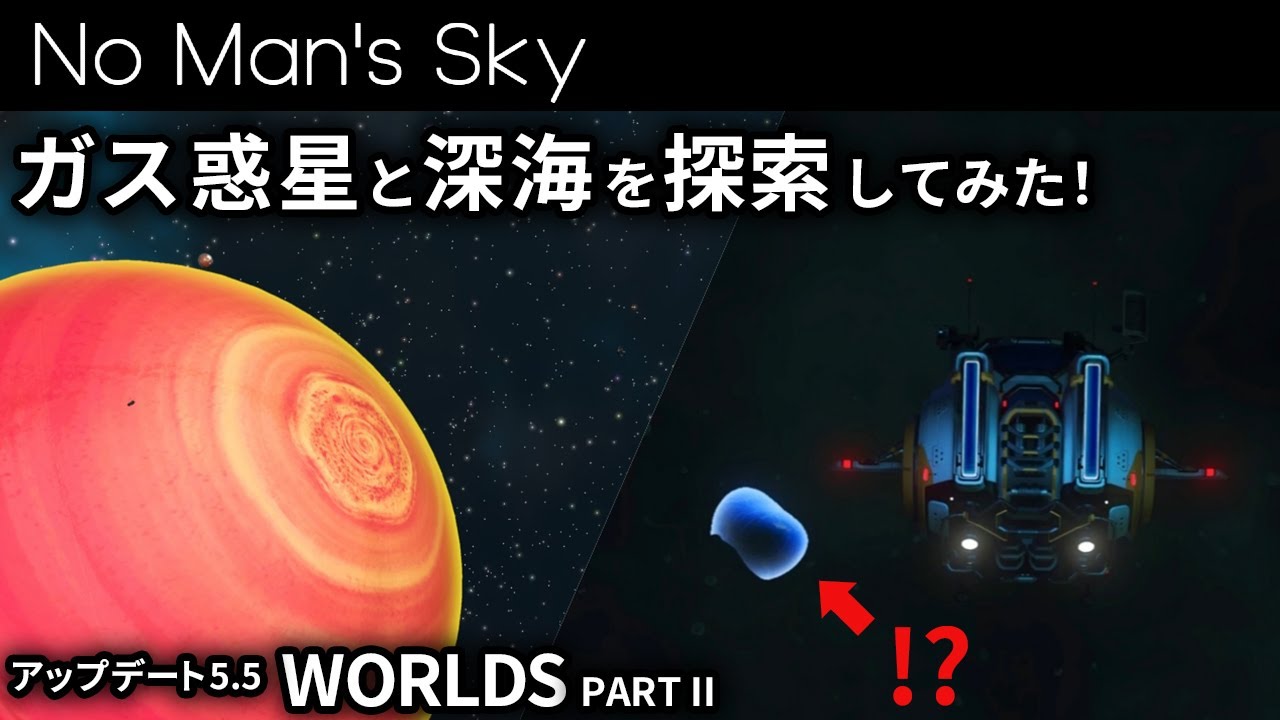 【ゆっくり実況】驚くべき未知の世界を探索！深海にはもうひとつの宇宙が広がっていた…！【No Man's Sky/ノーマンズスカイ】