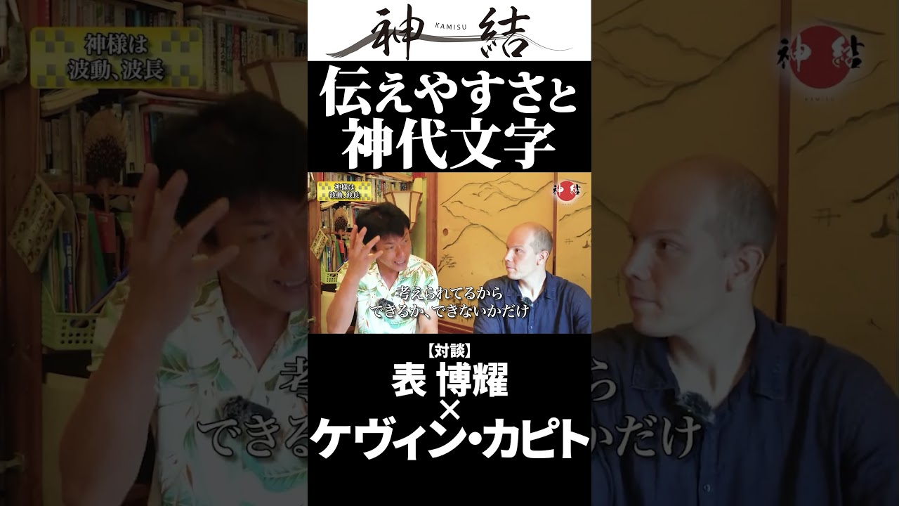 【#shotrs】 伝えやすさと神代文字
