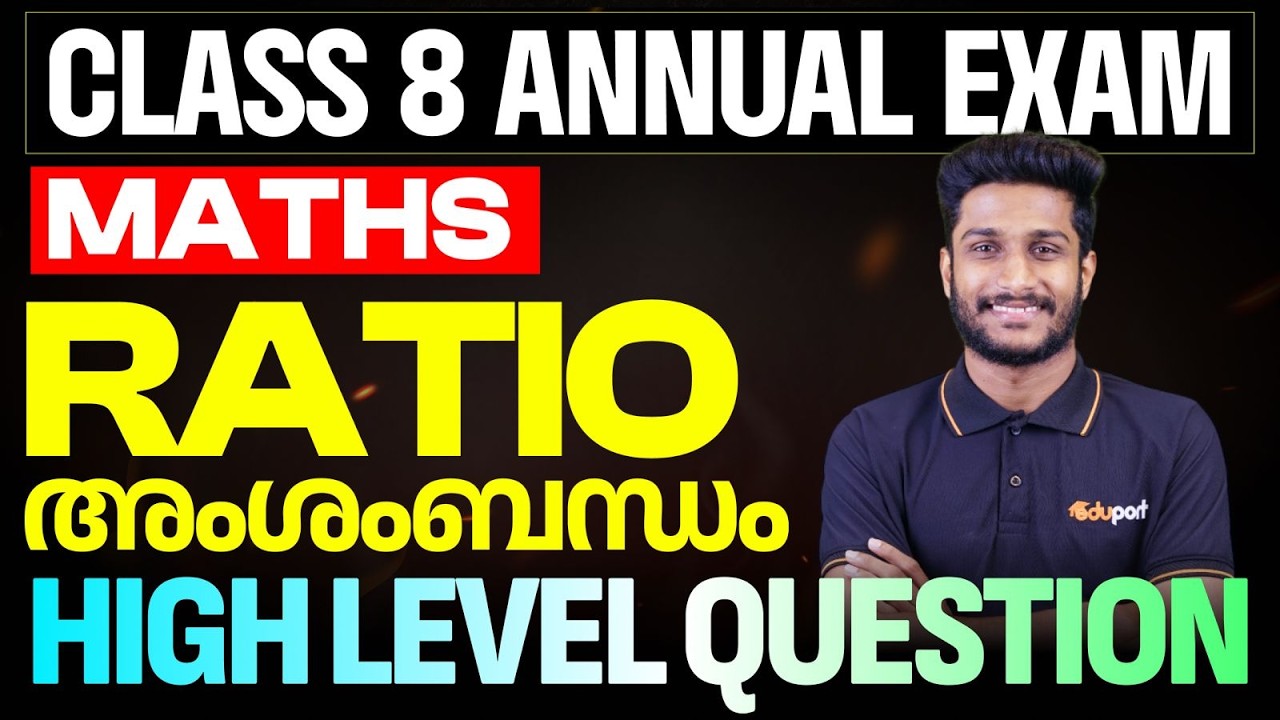 CLASS 8 MATHS | RATIO അംശംബന്ധം | HIGH LEVEL QUESTION | Eduport