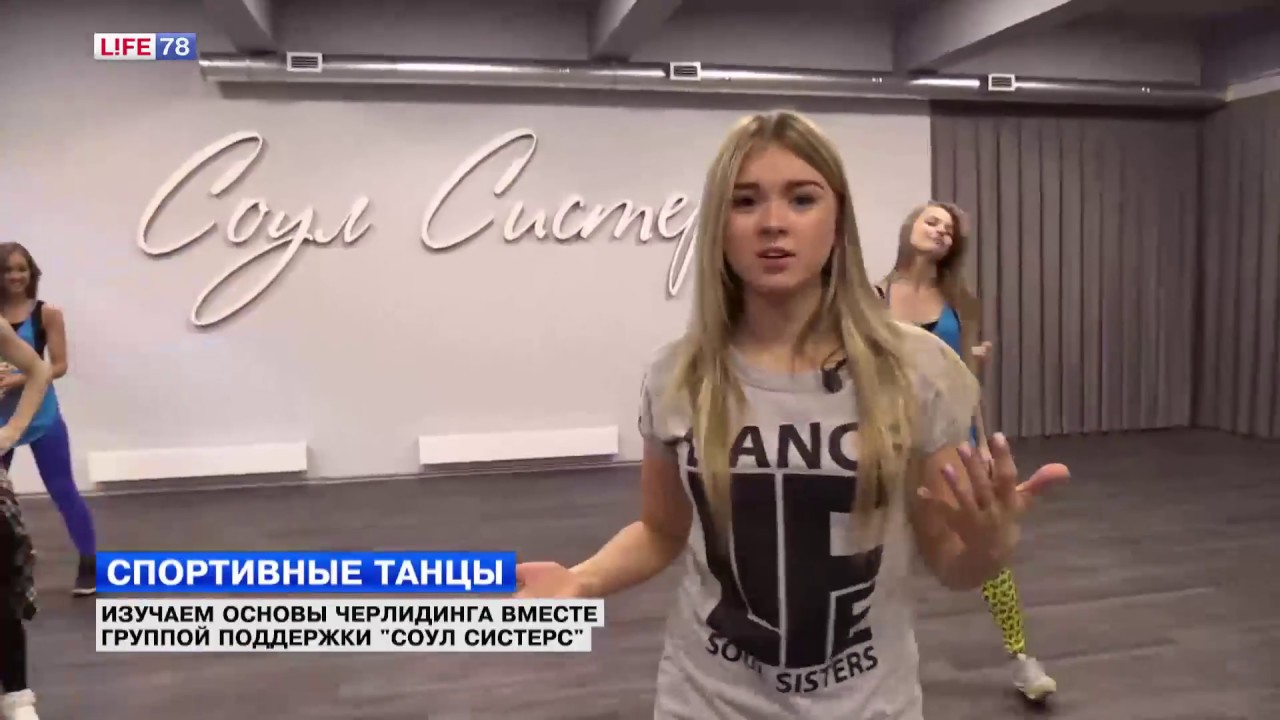 Основы черлидинга вместе с группой поддержки 