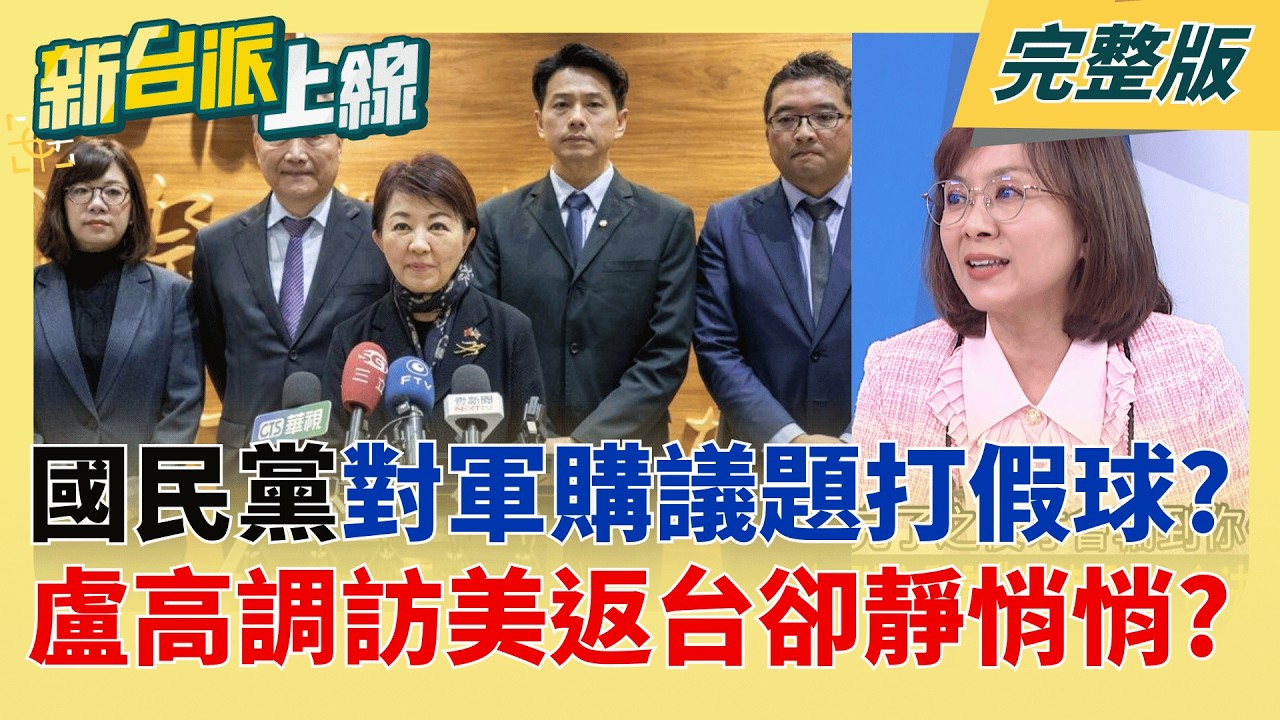 藍軍購案打假球?軍購攻防戰成照妖鏡 藍緊咬