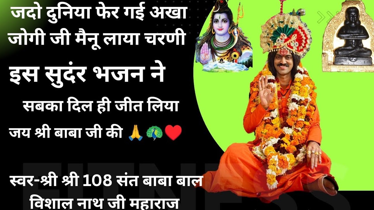 जदो दुनिया फेर गई अखा जोगी जी मैनू लाया चरणी 🦚🙏♥️