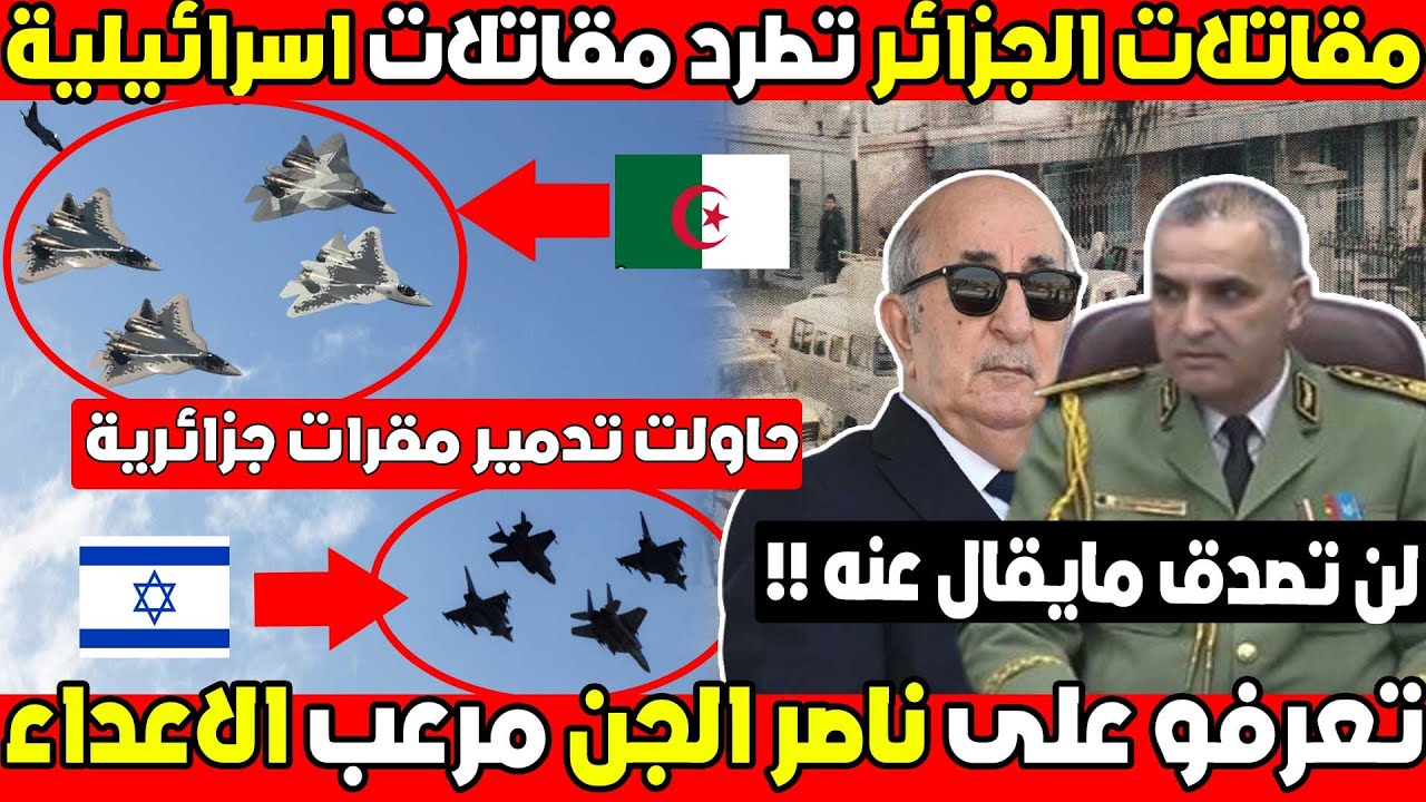 اجتماع هام في الجزائر