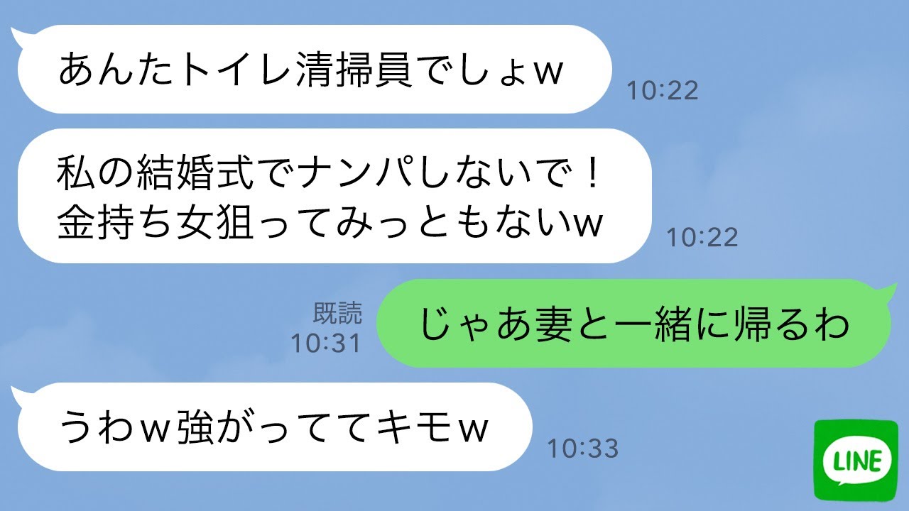 【LINE】トイレ清掃員の彼氏を貧乏人扱いして捨てた元カノ→結婚式に呼ばれたので参加して“俺の正体”を教えて立場大逆転した時の反応がwww