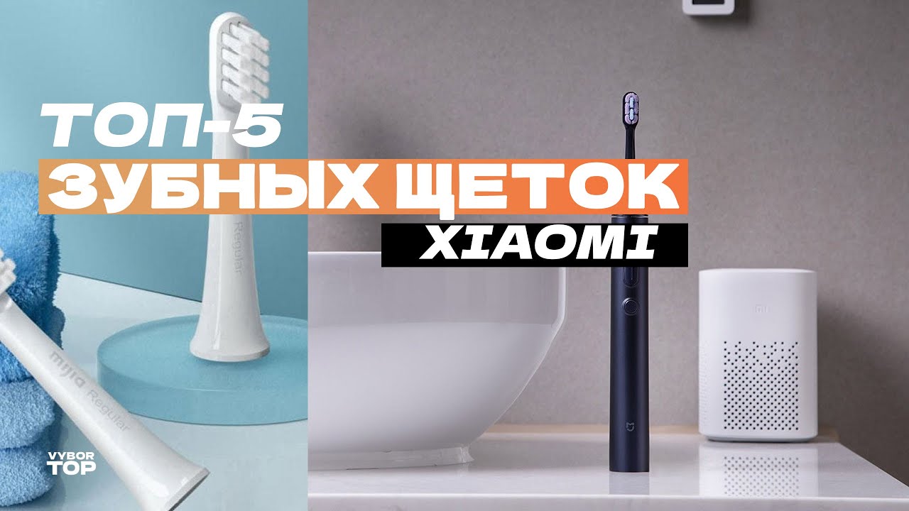 Лучшие зубные щетки Xiaomi: Топ-5 электрических зубных щеток Soocas, Mijia и Xiaomi 🪥 Рейтинг 2024