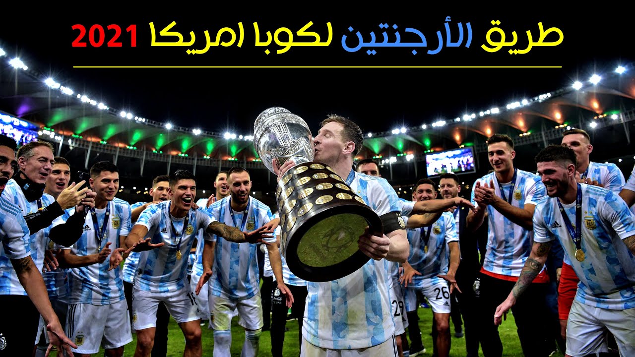 طريق الأرجنتين للفوز بـلقب الكوبا أمريكا 2021 