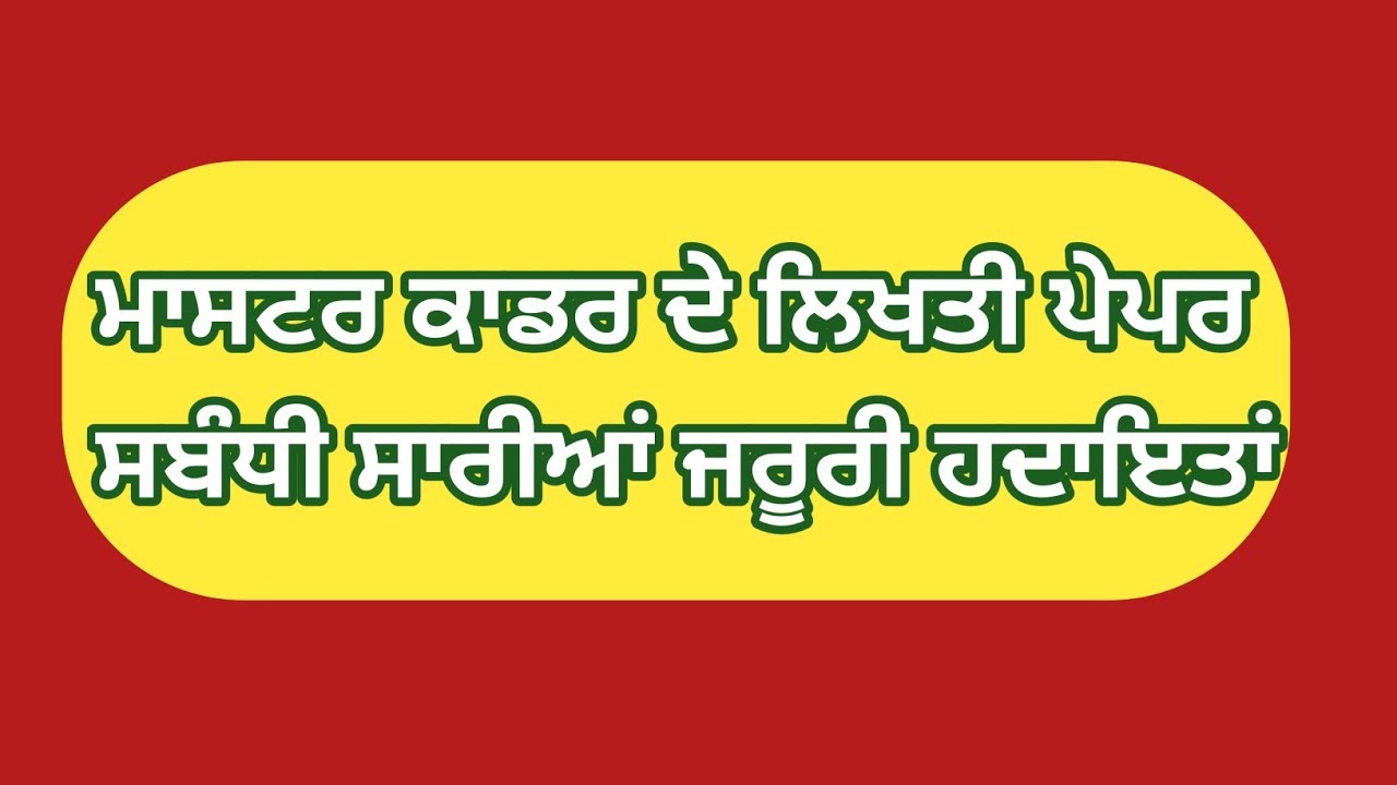 Master Cadre Admit Card Full Instructions/ detailed Instructions 16 August 2022