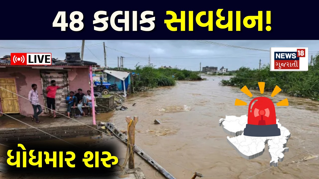 Gujarat Weather Update Live | ગુજરાતમાં 5-5 સિસ્ટમથી વરસાદ પડશે પાવરફૂલ | Rain | Forecast | News