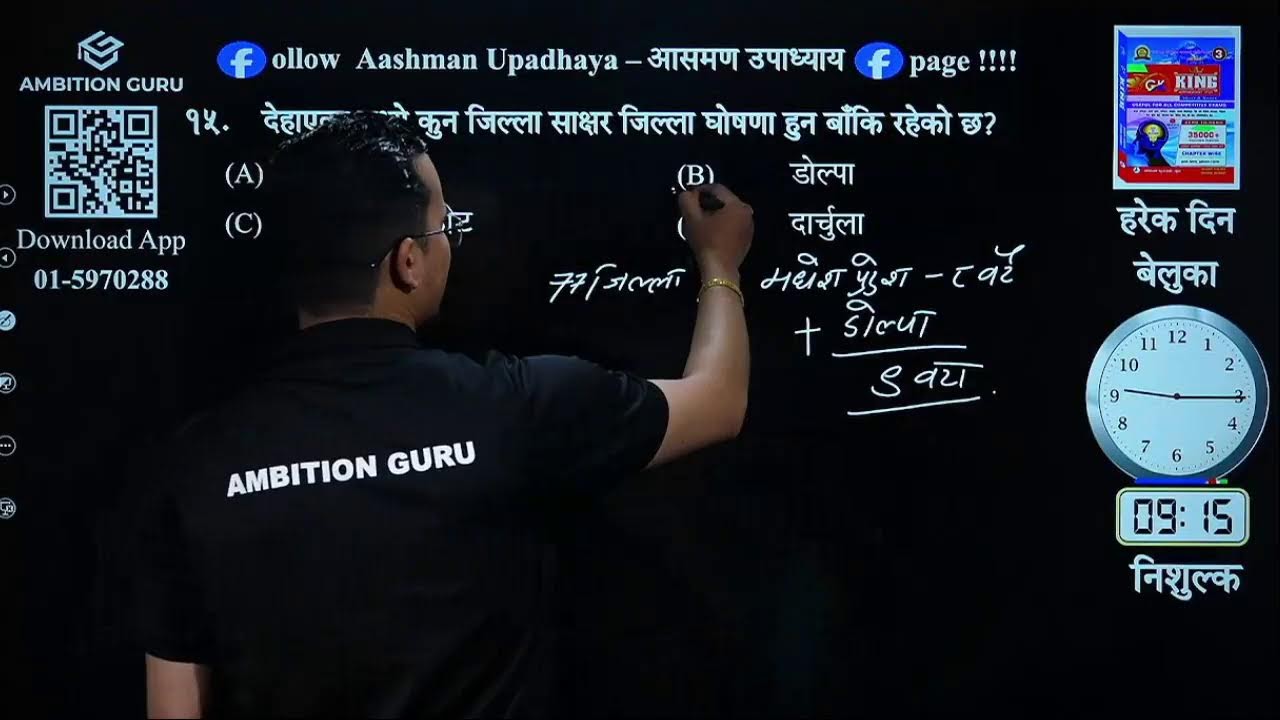 ➟  GK For All : Daily Gk live exam २०८२ कात्तिक ३०