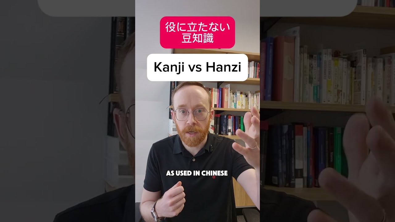 Kanji VS Hanzi
