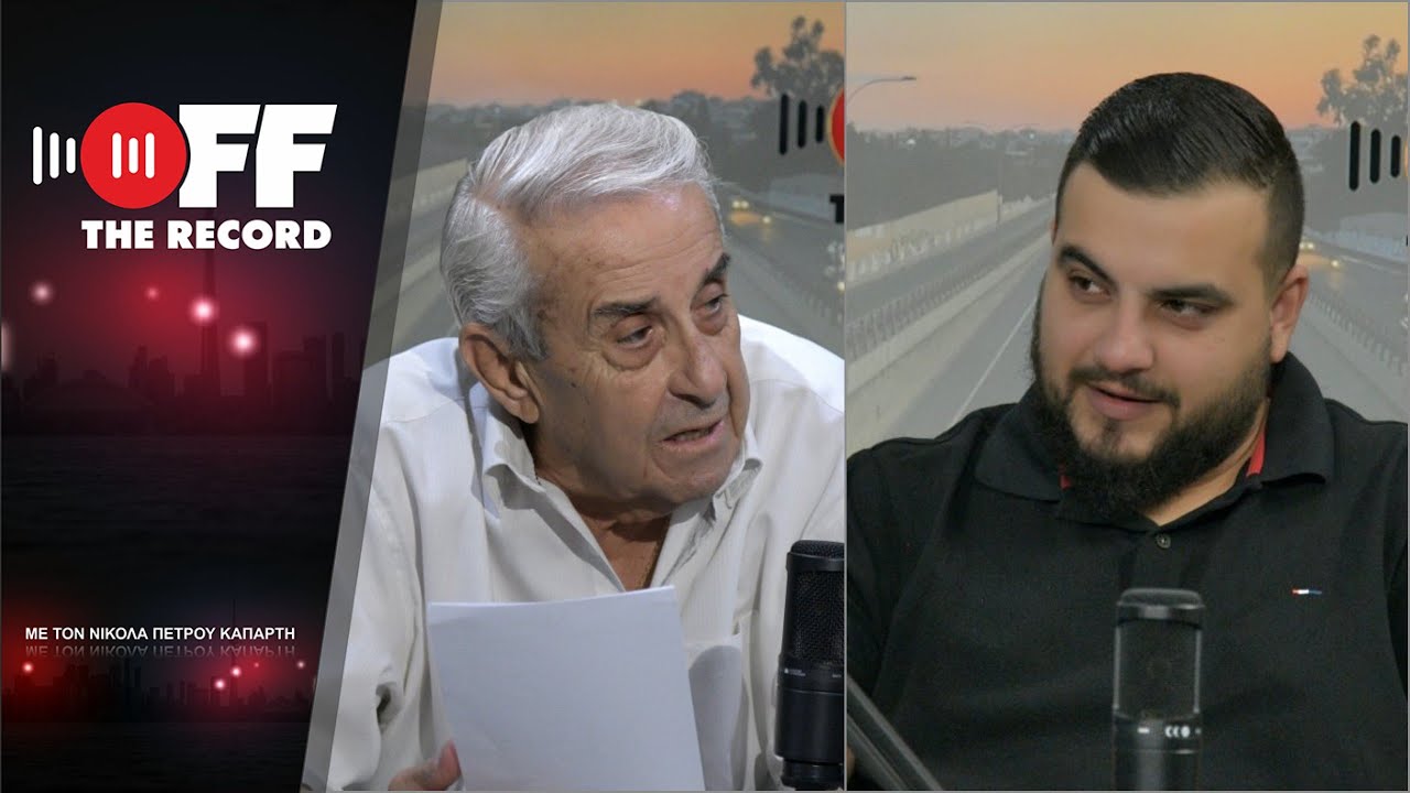 Γιώργος Ζένιος: Η επίθεση πραξικοπηματιών, ο Μάππουρος και το όχι στο Hollywood | Off The Record E18