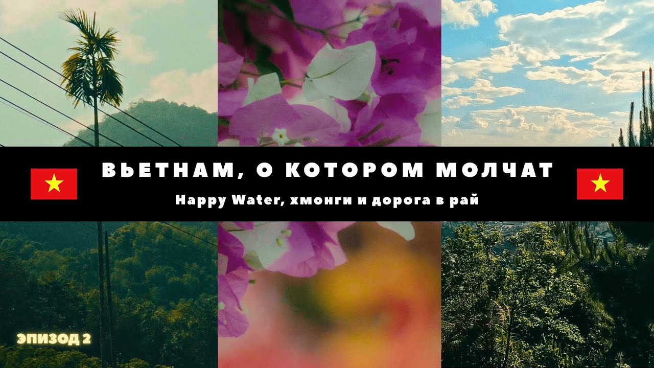 «Вьетнам на мотоцикле: живая туча, красная земля и небо в молниях | Эпизод 2»