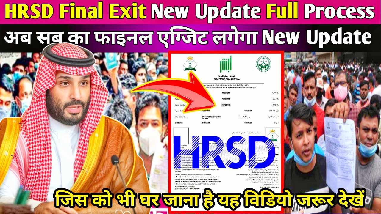 HRSD Final Exit Visa New Update Full Details | अब सब का फाइनल एग्जिट लगेगा | New Process All Updates