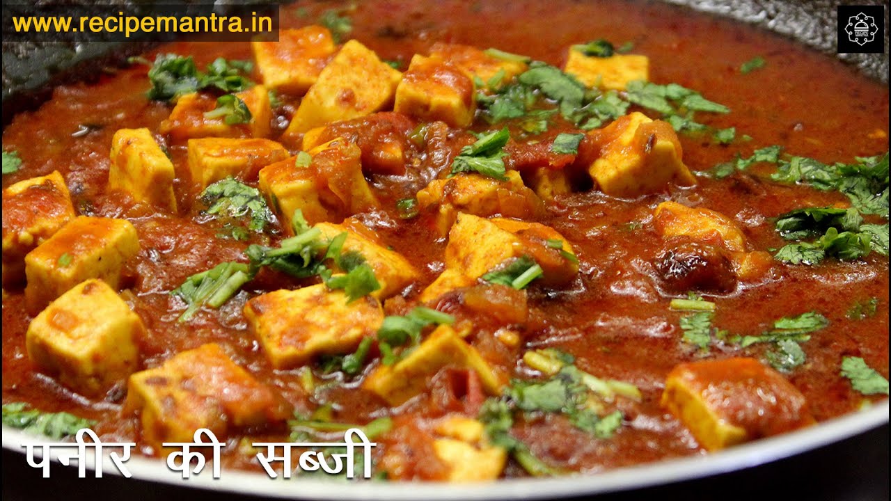 पनीर की सब्जी सिर्फ 10 मिनट में | Simple Paneer Ki Sabji | Paneer ki sabji Recipe in Hindi-Paneer