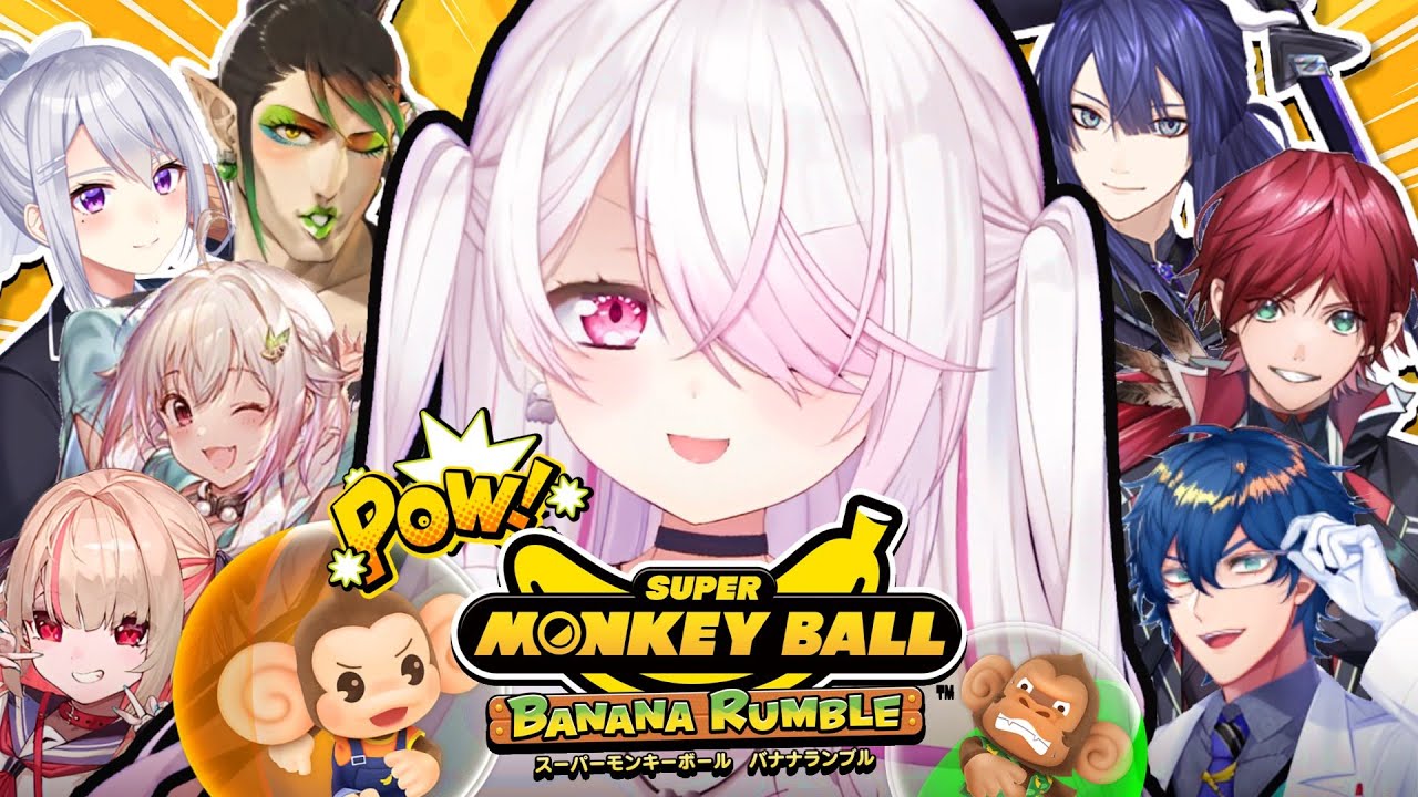 【スーパーモンキーボール バナナランブル】太陽チームWIN🌞【 椎名唯華/にじさんじ】