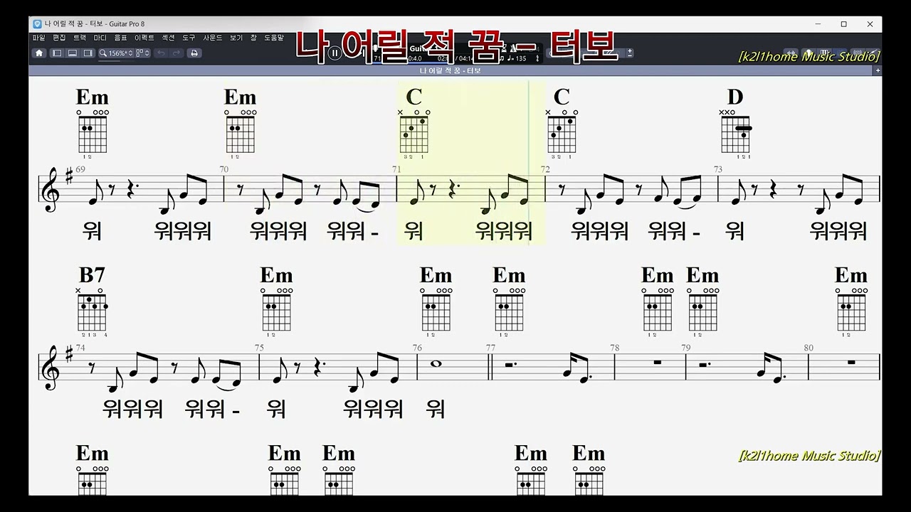 나 어릴 적 꿈 - 터보 1995년 (통기타악보/보면서 부르기 쉬운 악보)
