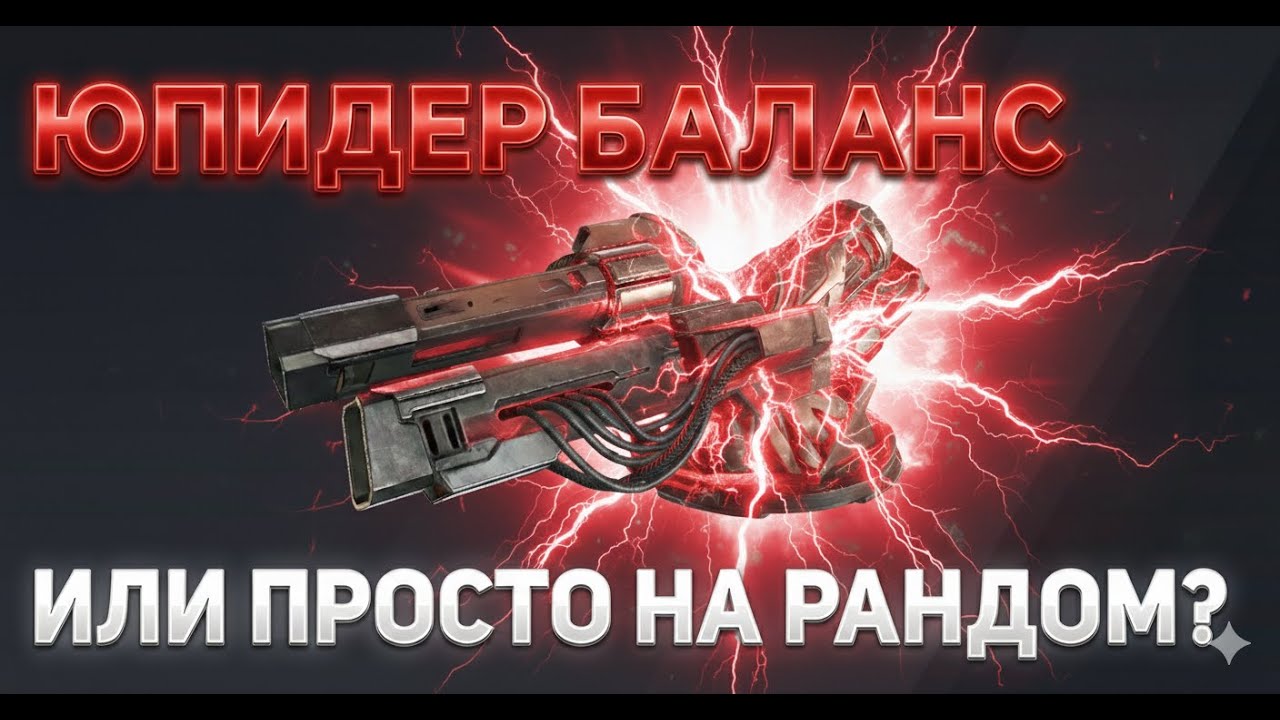 Юпитер - Имба? &bull; Crossout/Кроссаут