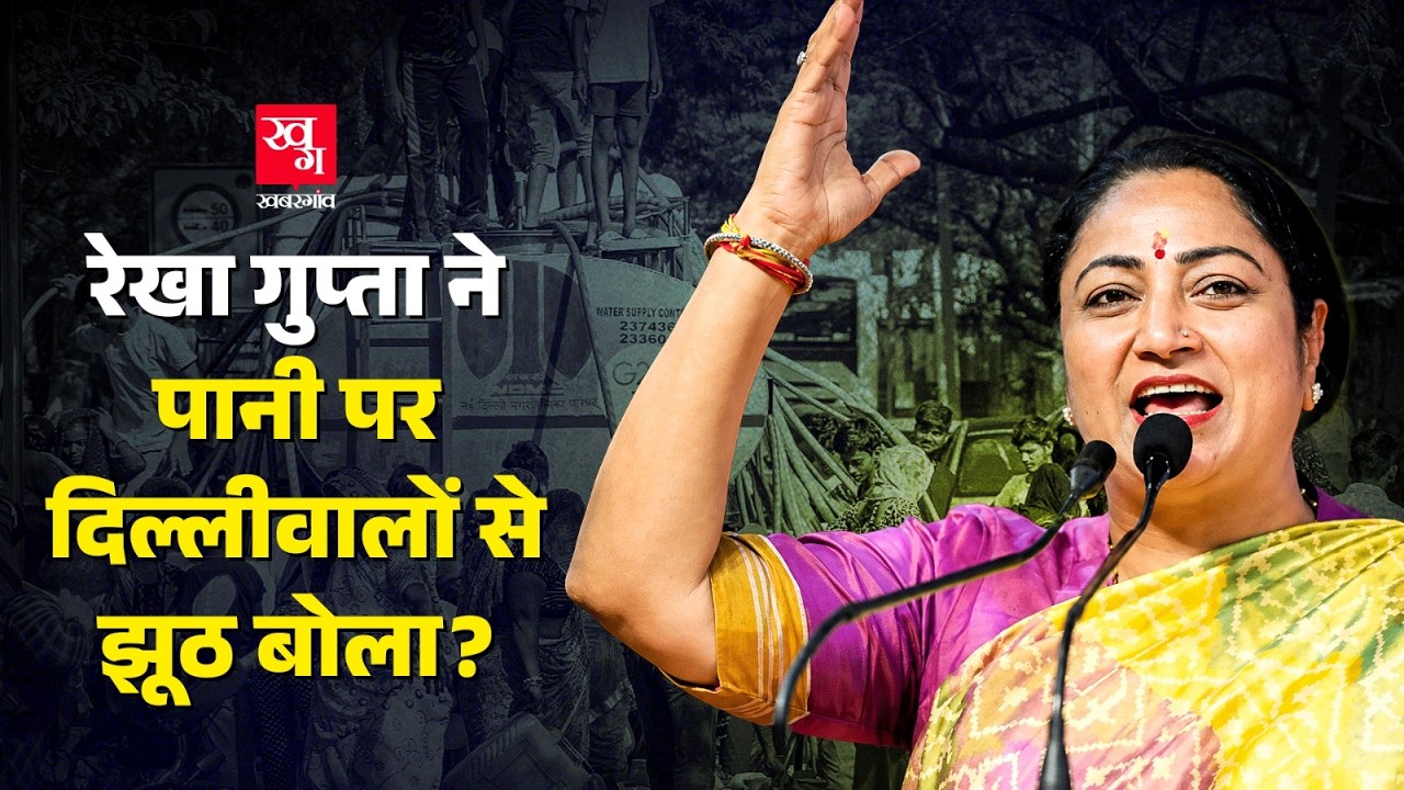 Delhi CM Rekha Gupta's Evaporation Theory: Does it fit amid Delhi Water Crisis? Know the Details!