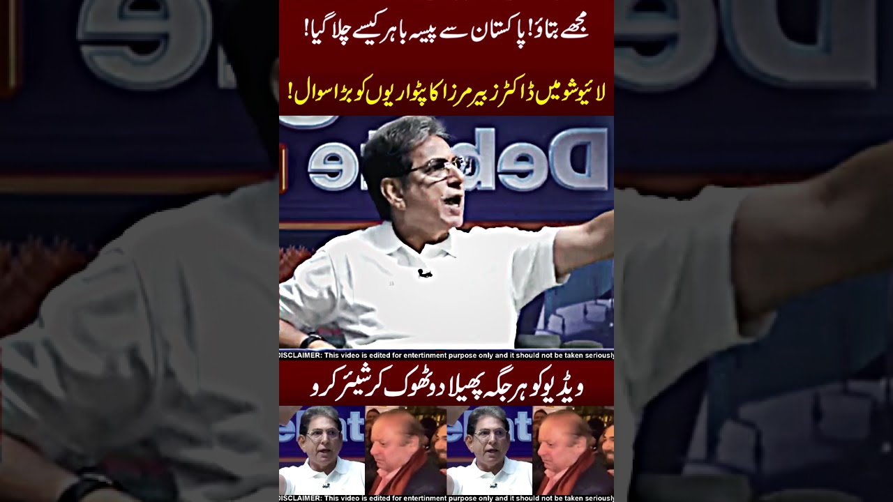 Dr Zubair Mirza Vs patwari 😮☠️ Ab Bolo !!
